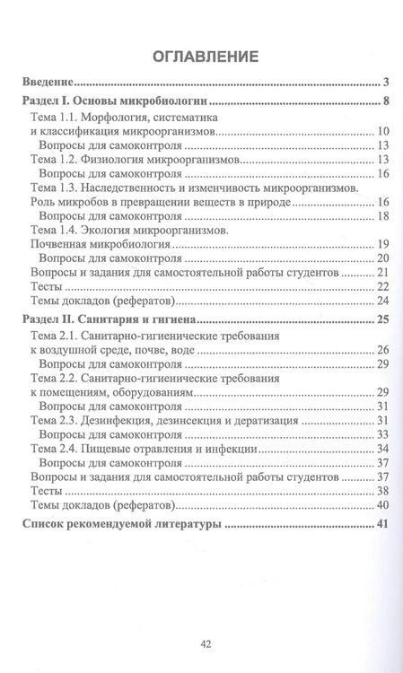 Фотография книги "Алла Суделовская: Микробиология, санитария и гигиена: учебное пособие для СПО"
