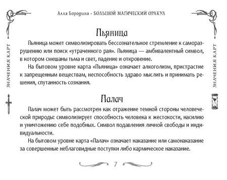 Фотография книги "Алла Валентиновна: Большой магический оракул (брошюра)"