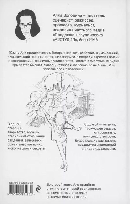 Фотография книги "Алла Володина: Пари. Книга 2. На интерес"