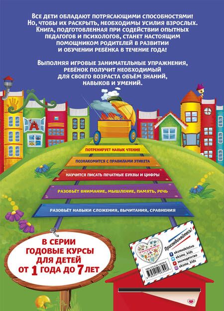 Фотография книги "Алла Волох: Годовой курс обучения. Для детей 5-6 лет (карточки "Читаем по слогам")"