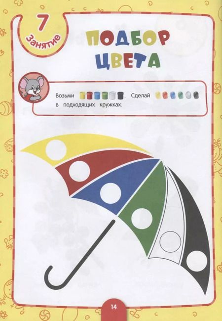 Фотография книги "Алла Волох: Годовой курс обучения для детей 2-3 лет. Карточки внутри"