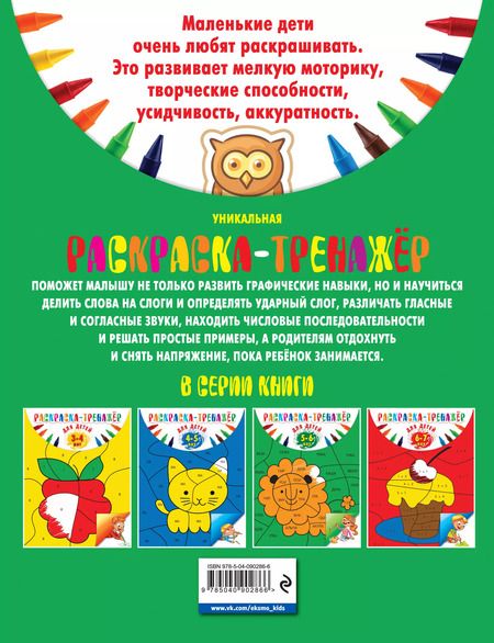 Фотография книги "Алла Волох: Раскраска-тренажер: для детей 5-6 лет"