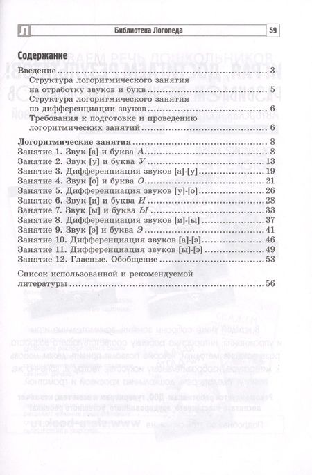 Фотография книги "Алла Воронова: Логоритмические занятия для детей 3–5 лет с ОНР"