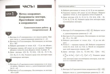 Фотография книги "Алла Ершова: Геометрия. 9 класс. Сборник заданий для тематического и итогового контроля знаний. ФГОС"