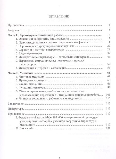 Фотография книги "Аллахвердова: Переговоры в социальной работе: учеб.пособие"
