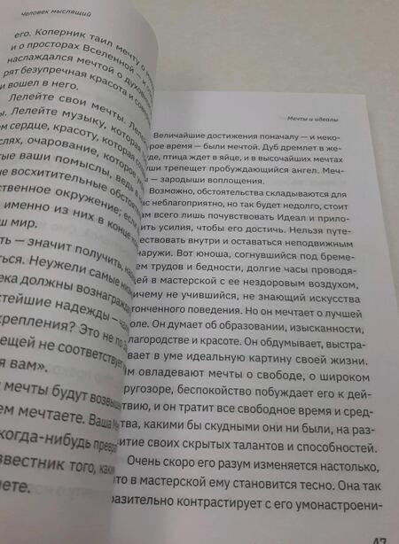Фотография книги "Аллен: Человек мыслящий. 8 столпов процветания"