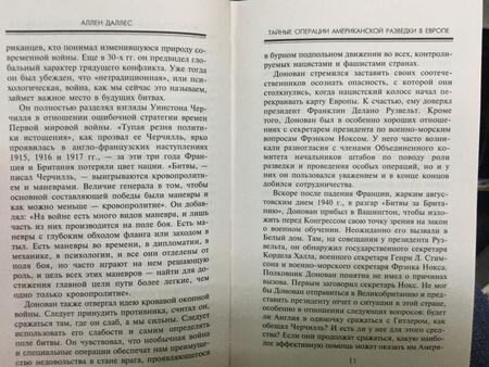 Фотография книги "Аллен Даллес: Тайные операции американской разведки в Европе"