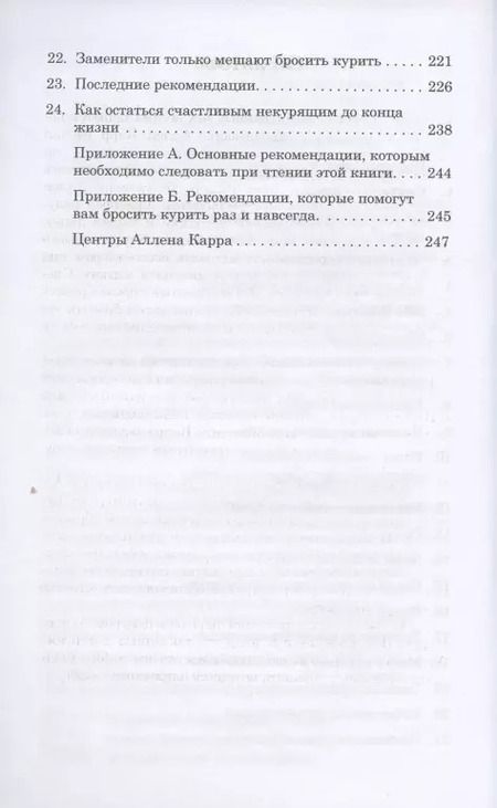 Фотография книги "Аллен Карр: Легкий способ бросить курить специально для женщин"