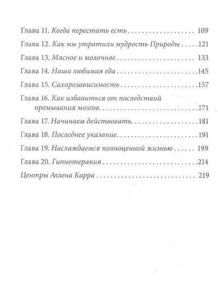 Фотография книги "Аллен Карр: Начни худеть сейчас + аудиокурс гипнотерапии"