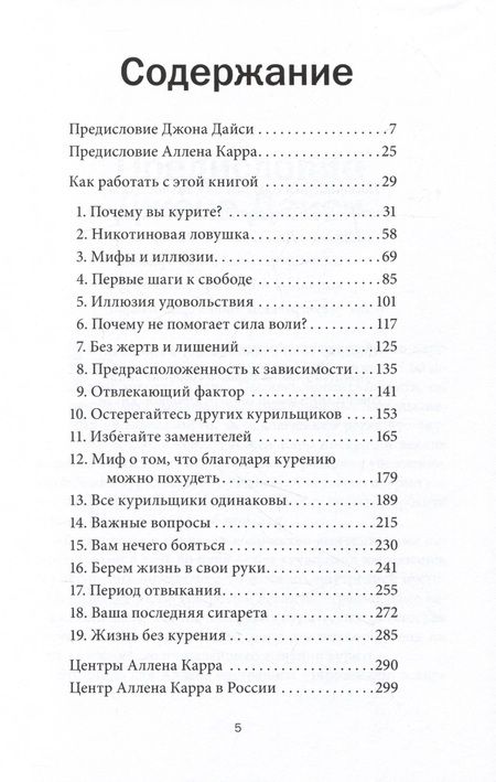 Фотография книги "Аллен Карр: Ваш личный план избавления от никотиновой зависимости по методу Аллена Карра «Легкий способ бросить курить»"