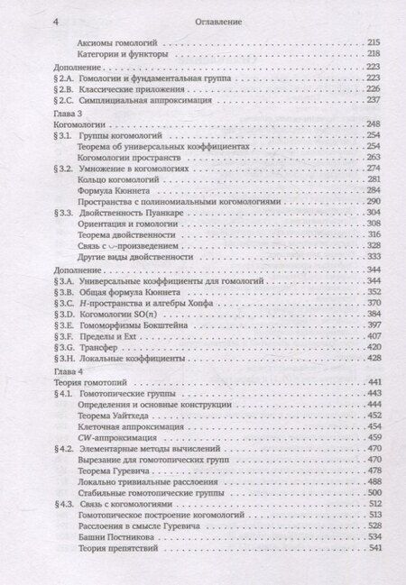 Фотография книги "Аллен Хатчер: Алгебраическая топология (2-е издание + дополненое)"
