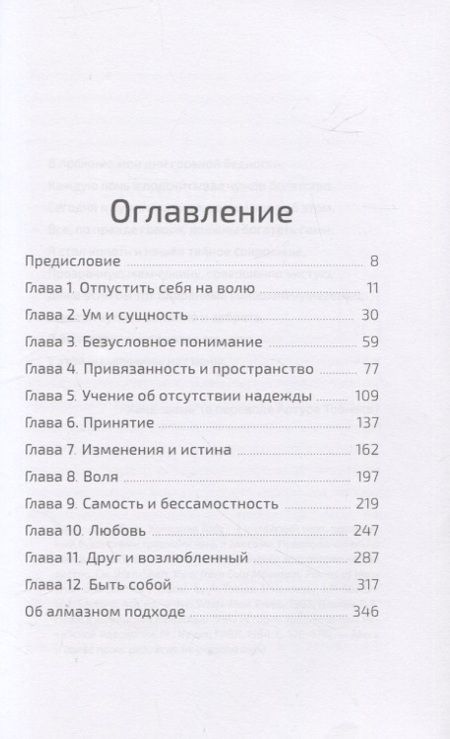 Фотография книги "Алмаас: Алмазное сердце. Книга 2. Свобода быть"