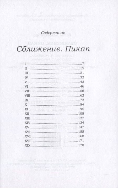 Фотография книги "Альмалибре: Сближение. Пикап"