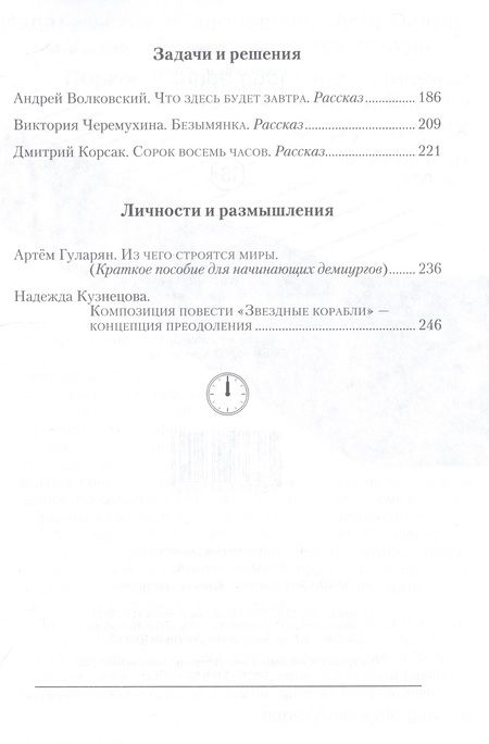 Фотография книги "Альманах фантастики. Полдень. Выпуск 31"