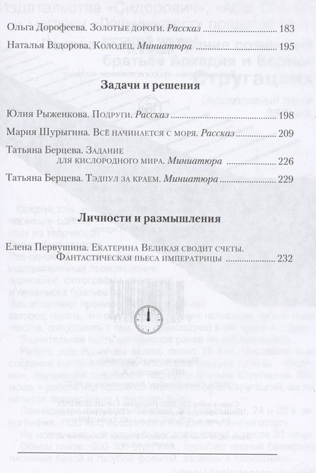 Фотография книги "Альманах фантастики. Полдень. Выпуск 32"