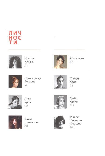 Фотография книги "Альманах "Музы и Фаворитки""