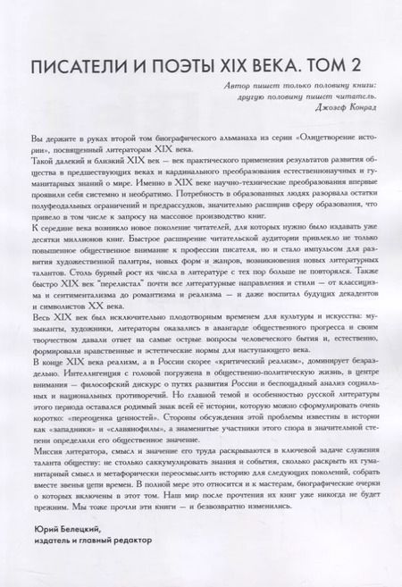 Фотография книги "Альманах "Писатели и поэты XIX века". Том 2"