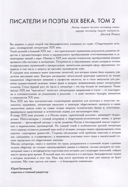 Фотография книги "Альманах "Писатели и поэты XIX века". Том 2"