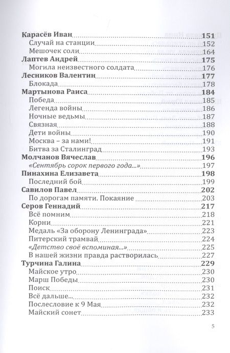 Фотография книги "Альманах "Российский колокол". Они сражались за родину"