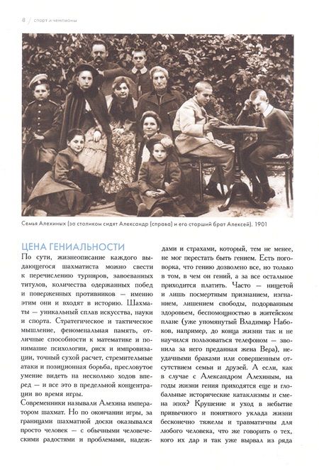 Фотография книги "Альманах "Спорт и чемпионы""