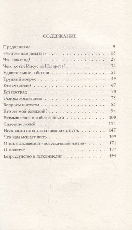 Фотография книги "Альманах в попечение о своей жизни"
