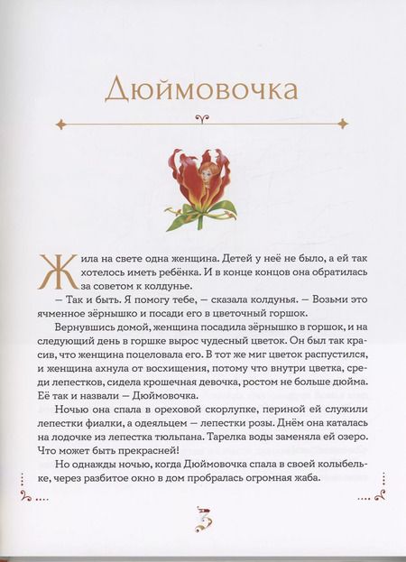 Фотография книги "Алмазова, Шваров: Лучшие сказки мира"