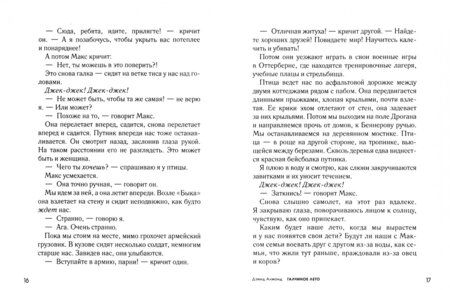 Фотография книги "Алмонд: Галчиное лето"