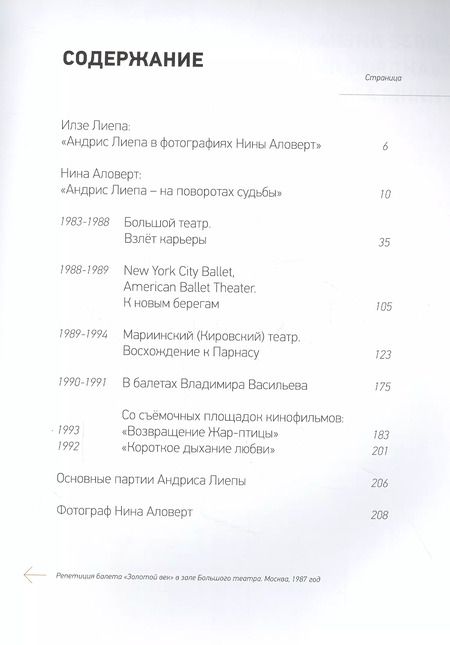 Фотография книги "Аловерт, Лиепа: Андрис Лиепа. Автографы и имиджи"
