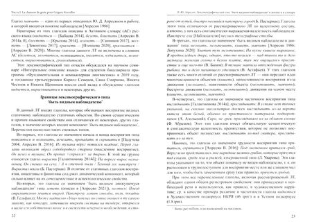 Фотография книги "Алпатов, Апресян, Аркадьев: Грани Естественного Языка и Кинесики. Юбилейный сборник в честь Г. Е. Крейдлина"