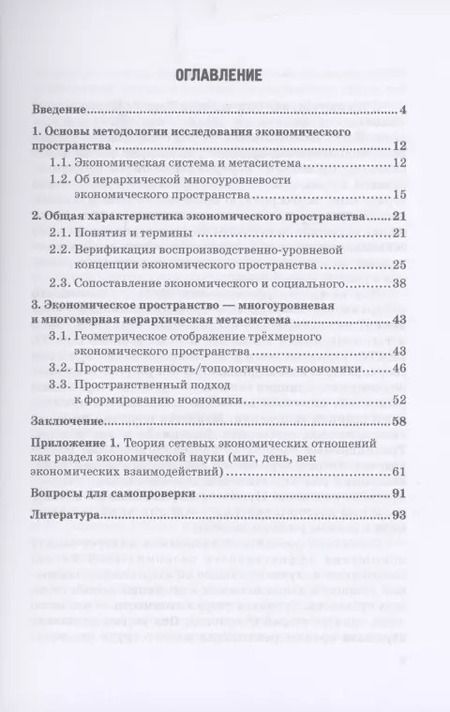Фотография книги "Альпидовская, Чекмарев, Чекмарев: Предмет экономической теории в концепции исследования экономического пространства"
