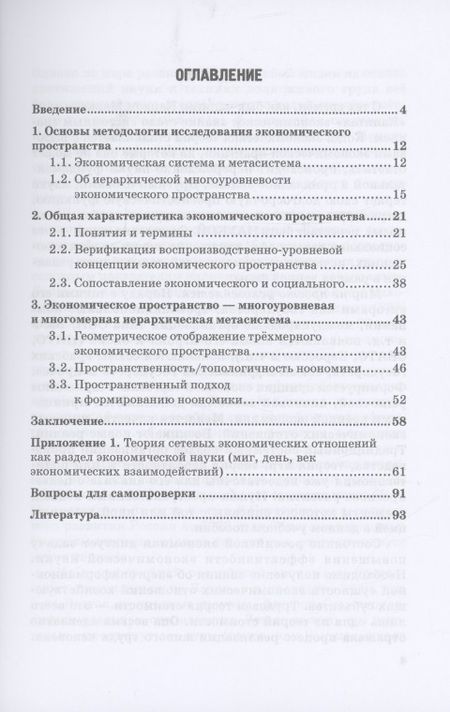 Фотография книги "Альпидовская, Чекмарев, Чекмарев: Предмет экономической теории в концепции исследования экономического пространства"