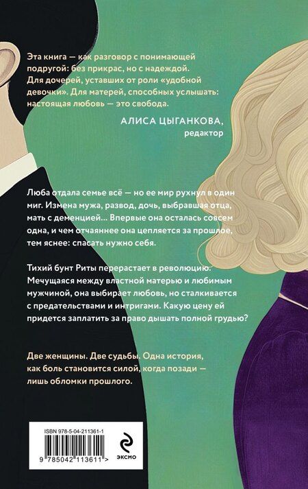 Фотография книги "Алсу Идрисова: Отпусти меня, мама!"