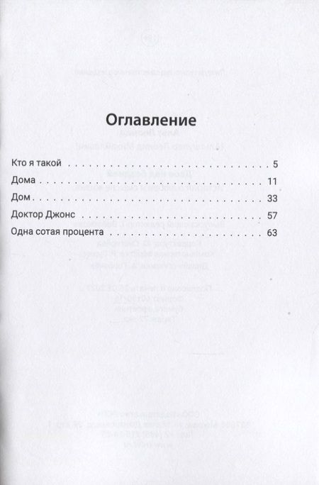 Фотография книги "Альт: Двое над бездной. История о любви и смысле жизни"