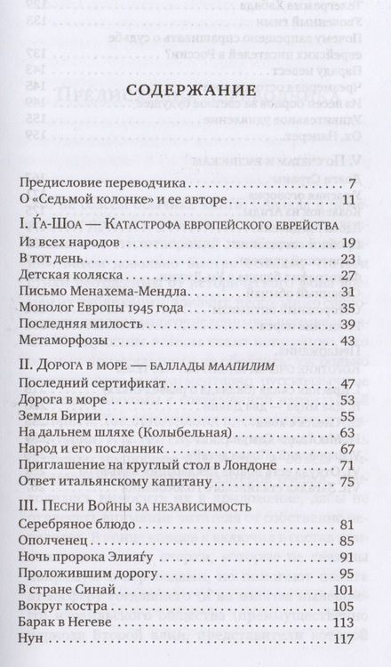 Фотография книги "Альтерман: История, оперенная рифмой. Очерки новой истории Израиля в стихотворениях 1-го тома "Седьмой колонки""
