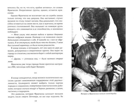 Фотография книги "Альварес, Мамбро: Свинцовые семидесятые. Национал-большевизм в Европе"