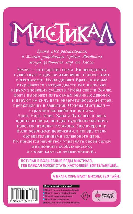 Фотография книги "Альварес: Мистикал. Том 1. Пробуждение магии"