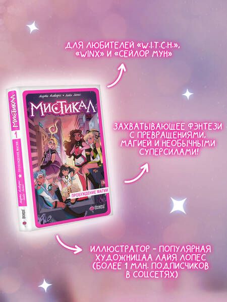 Фотография книги "Альварес: Мистикал. Том 1. Пробуждение магии"
