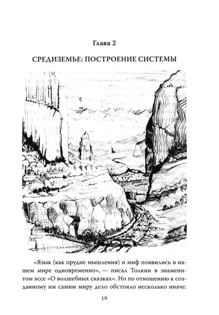 Фотография книги "Альвдис Рутиэн: Все тайны мира Толкина. Симфония Илуватара"