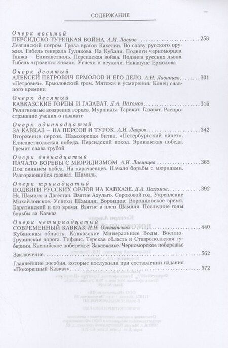Фотография книги "Альвин Каспари: Покоренный Кавказ"