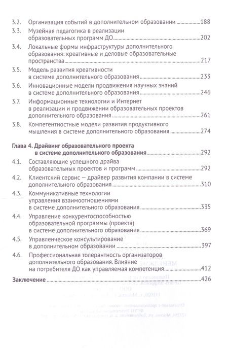 Фотография книги "Альвина Панфилова: Дополнительное образование.Менеджмент образовательных услуг.Уч. для бакалавриата."