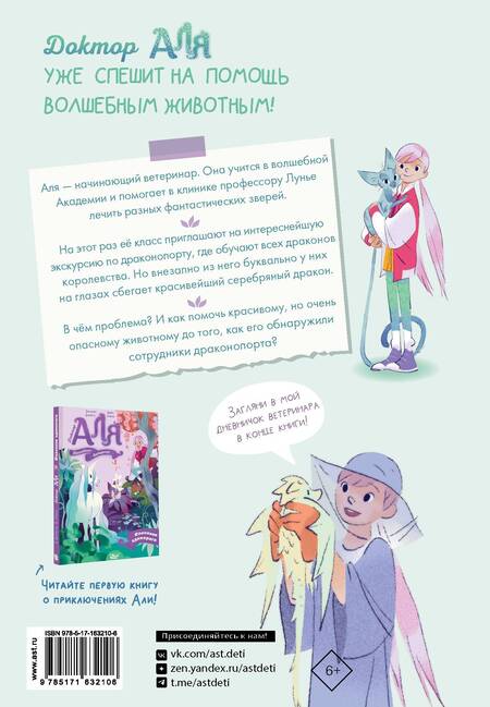 Фотография книги "Аля. Раненый дракон"