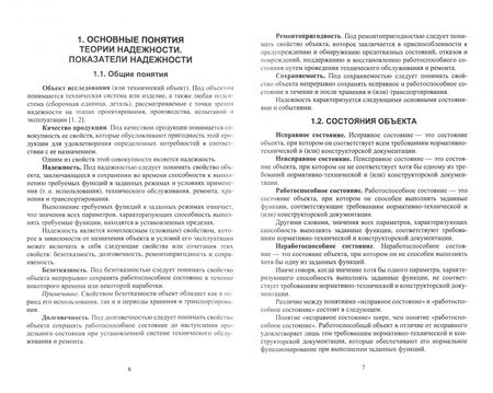 Фотография книги "Алябьев, Бердов, Барышников: Основы теории и методика определения параметров надежности сельскохозяйственных машин"