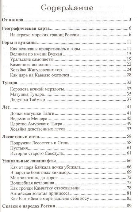 Фотография книги "Алябьева: Географические сказки. Беседы с детьми о природе и народах России"