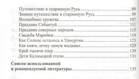Фотография книги "Алябьева: Географические сказки. Беседы с детьми о природе и народах России"