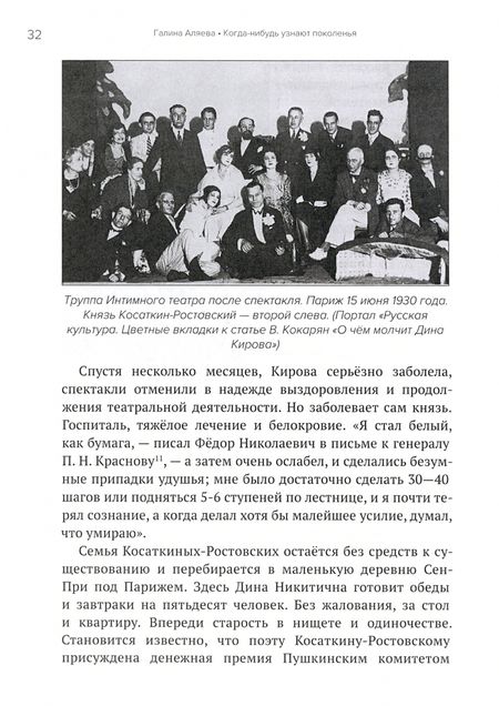 Фотография книги "Аляева: Когда-нибудь узнают поколенья"