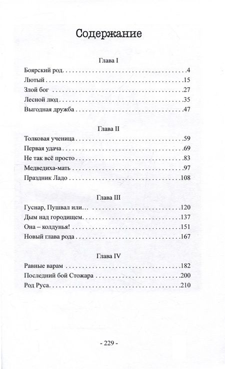 Фотография книги "Аляева: Подобна свету"