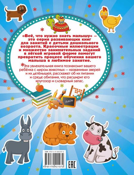Фотография книги "Алёна Бондарович: Животные"