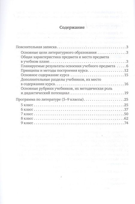 Фотография книги "Алёна Романова: Программа курса "Литература". 5-9 классы"