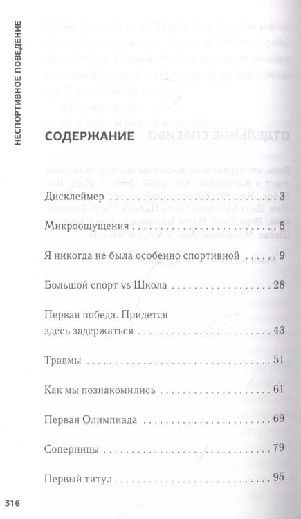Фотография книги "Алёна Заварзина: Неспортивное поведение. Как потерпеть неудачу и не облажаться"