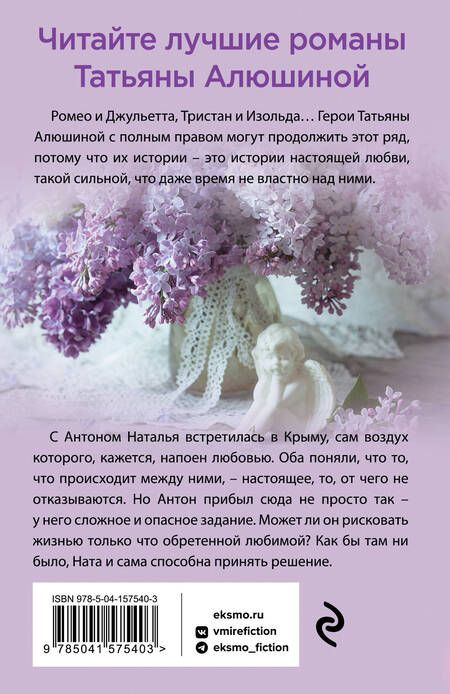 Фотография книги "Алюшина: Крымский роман"
